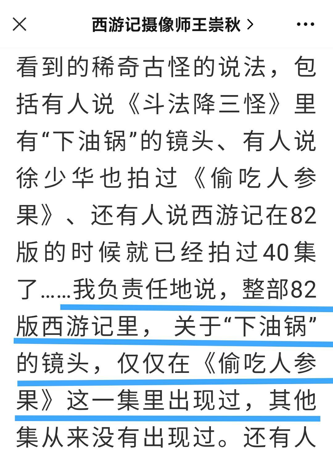 我很清楚看过86版西游记下油锅但很多人说我记错了可我去看了他们说的