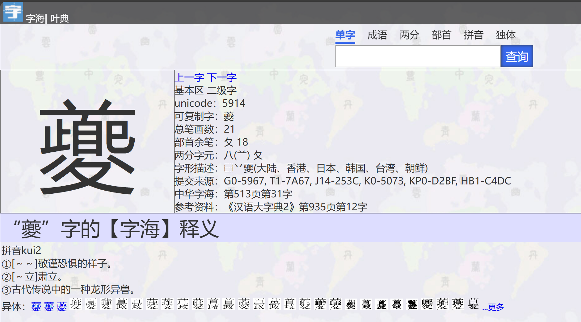 夔门的读音? - 知乎