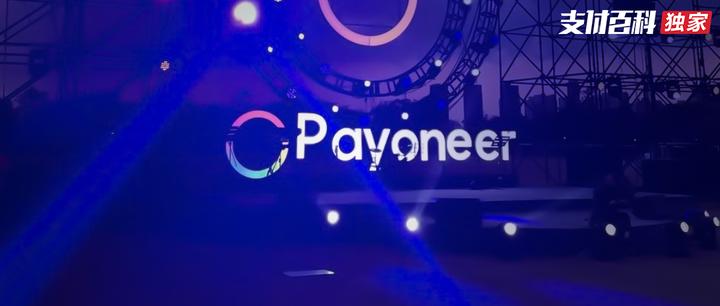 独家派安盈payoneer正在收购支付牌照跨境支付潮起