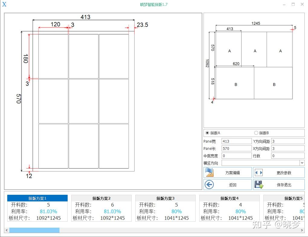 PCB开料拼版软件-晓梦智能拼版 - 知乎
