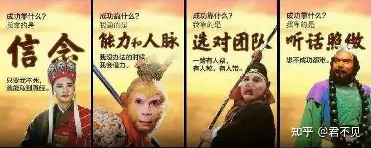 西游记团队中需要裁掉一个人,你会裁掉谁? - 知乎