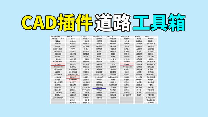 CAD插件——道路工具箱 - 知乎