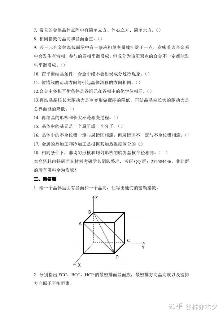 西安交通大学804材料考研20年真题及答案 - 知乎