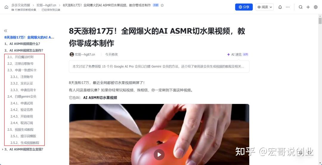 图片[12]-8天涨粉17万！全网爆火的AI ASMR切水果视频，一招教你零成本制作-sorcystyle