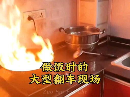 大型做饭翻车现场图片