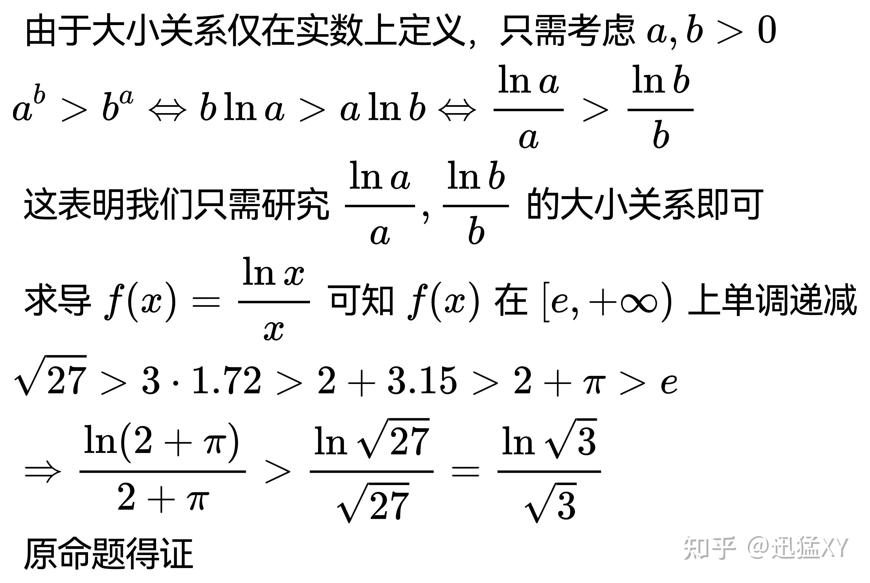 如何证明(2+π)^√3>√3^(2+π)? - 知乎