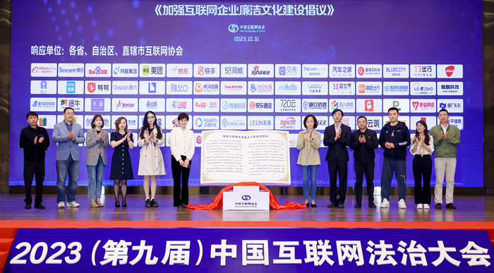 中旭未来出席中国互联网法治大会,响应《加强互联网企业廉洁文化建设倡议》 - 知乎
