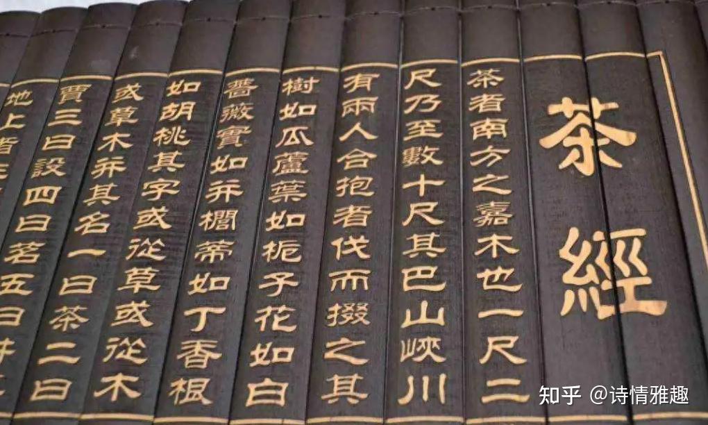 《茶经》改变中国茶的命运 ——走近茶圣陆羽 - 知乎