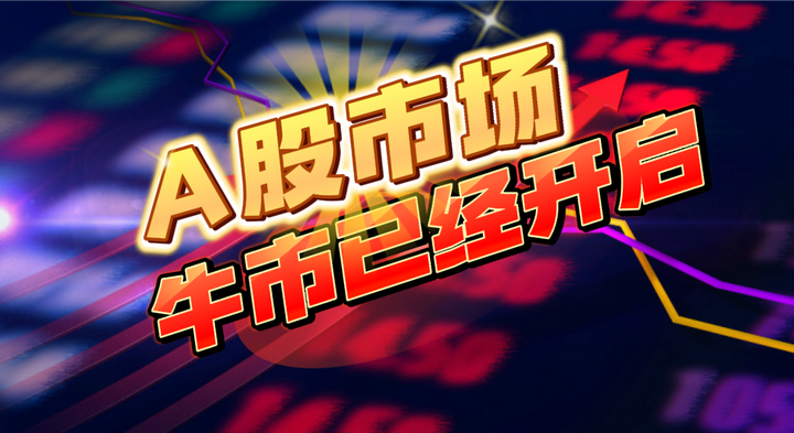 A股全面反击的时间窗口正式来临,牛市已经开启 - 知乎