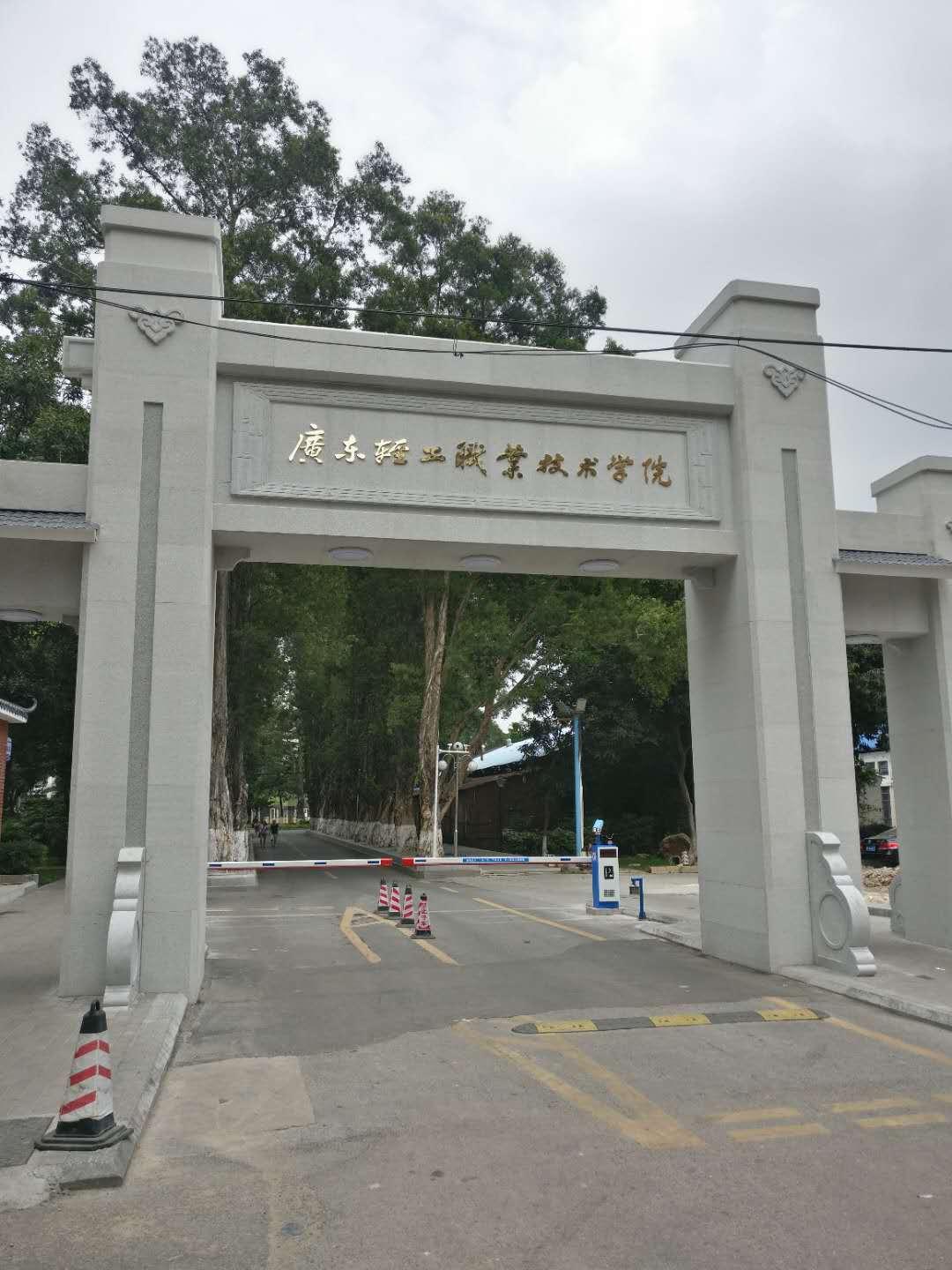 在广东轻工职业技术学院就读是怎样一番体验? - 知乎