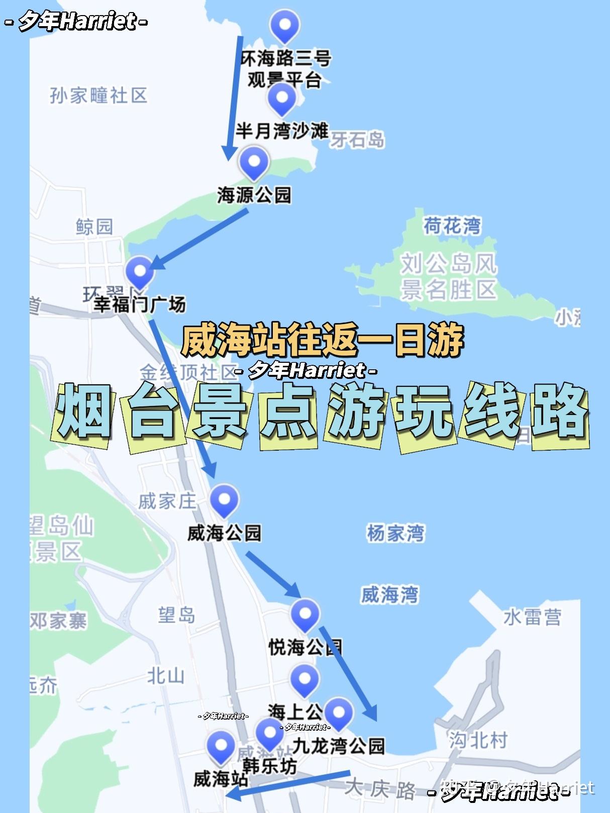 威海旅游攻略哪里有? - 知乎