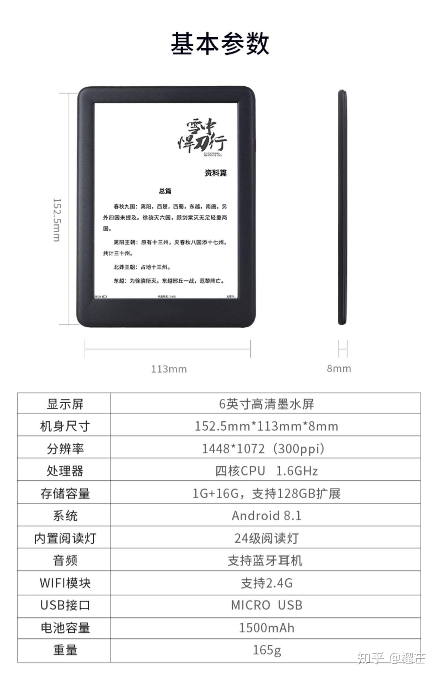 博阅Likebook P6高配青春版使用评测 - 知乎