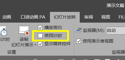 ppt模版中炫酷動畫的自動播放如何做到自己單擊時手動控制