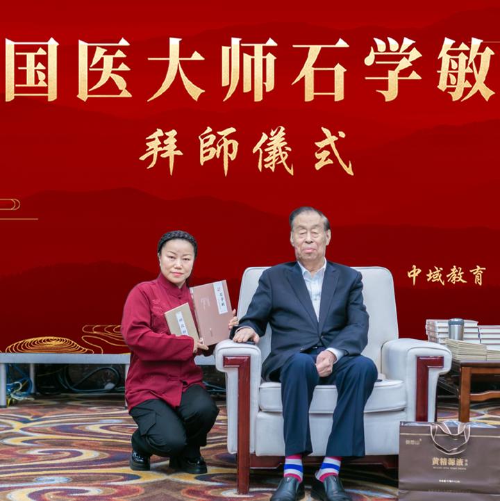 郝安慧拜师石学敏中医的璀璨星辰引领传承与创新