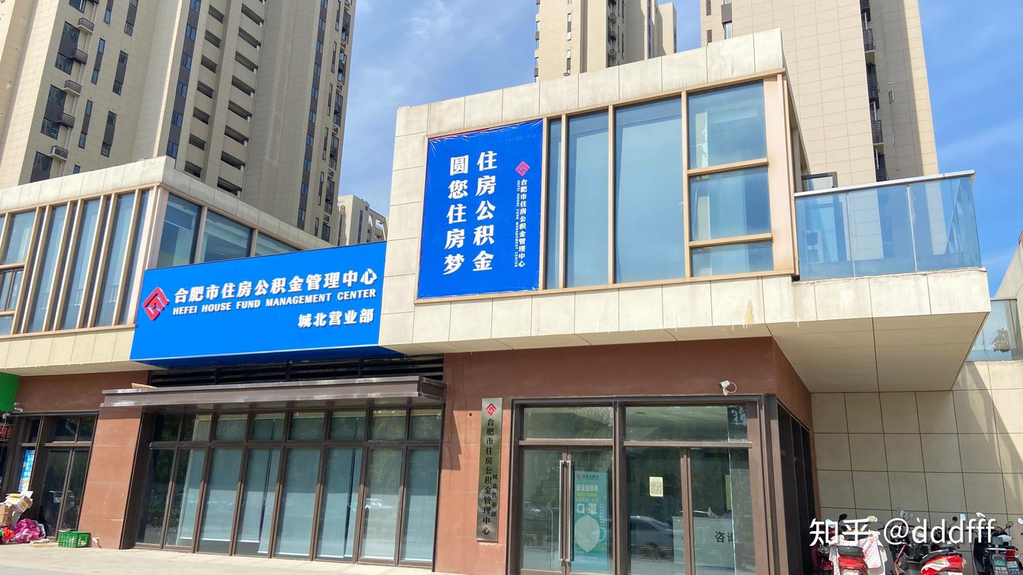 合肥市住房公积金提取 - 知乎
