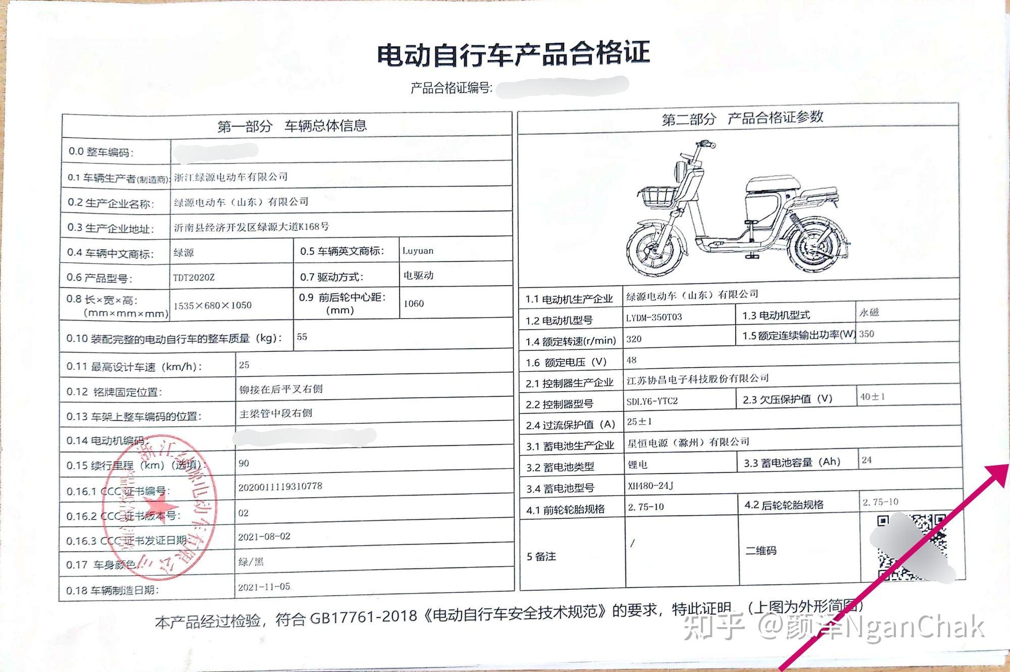 电动车发票 合格证图片