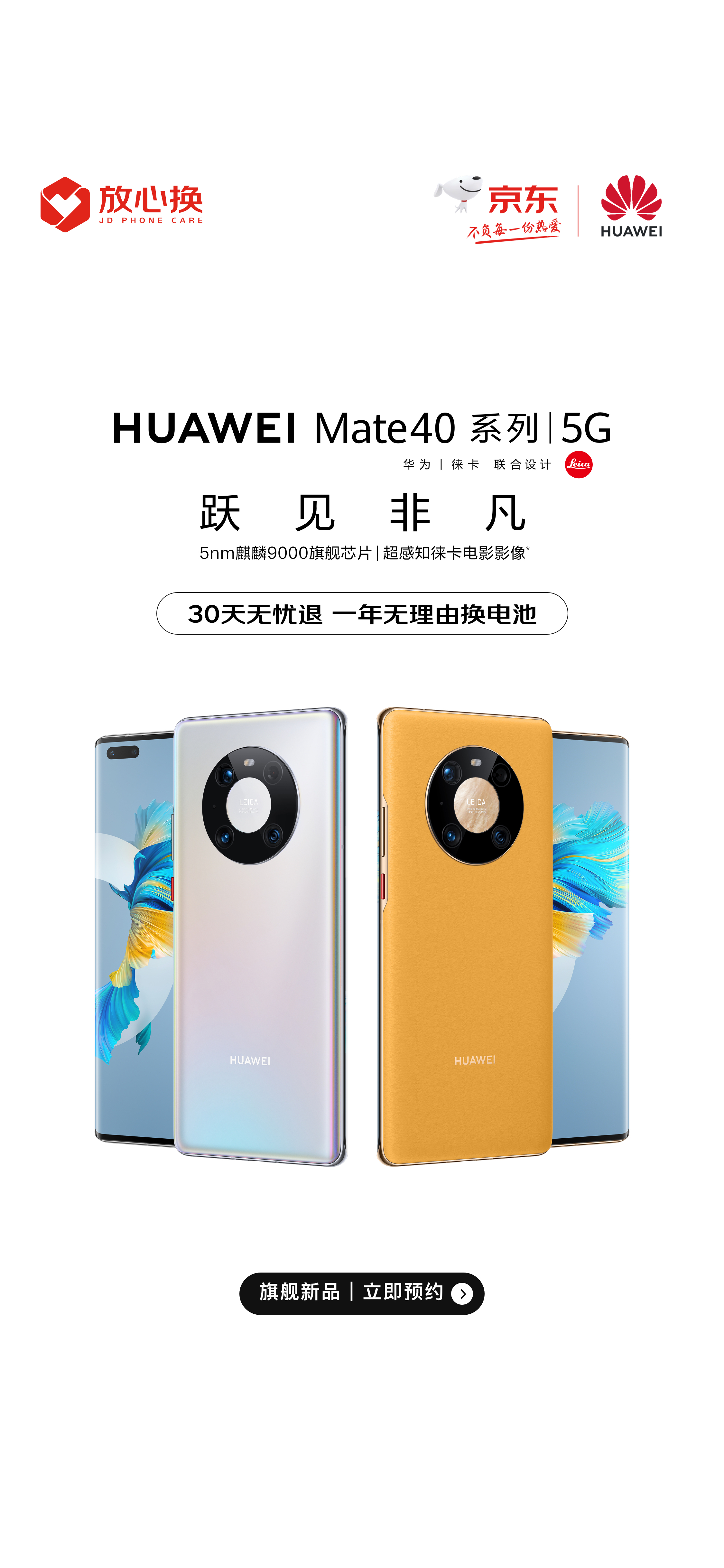 2020华为mate40发布会图片