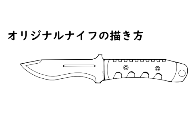 板绘画好小刀也不简单教你帅气小刀的画法教程