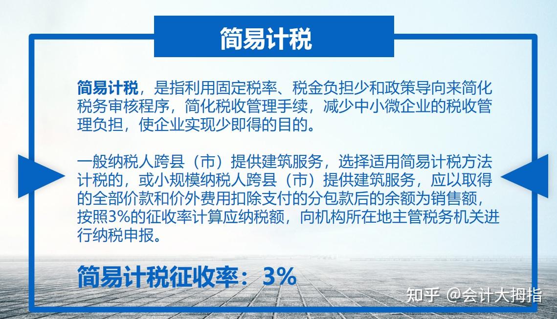 一文带你梳理建筑业税收政策，从增值税、企业所得税到个税、其它税种等政策解析，附建筑业涉税风险点和建筑业税收管理存在问题及建议 - 知乎