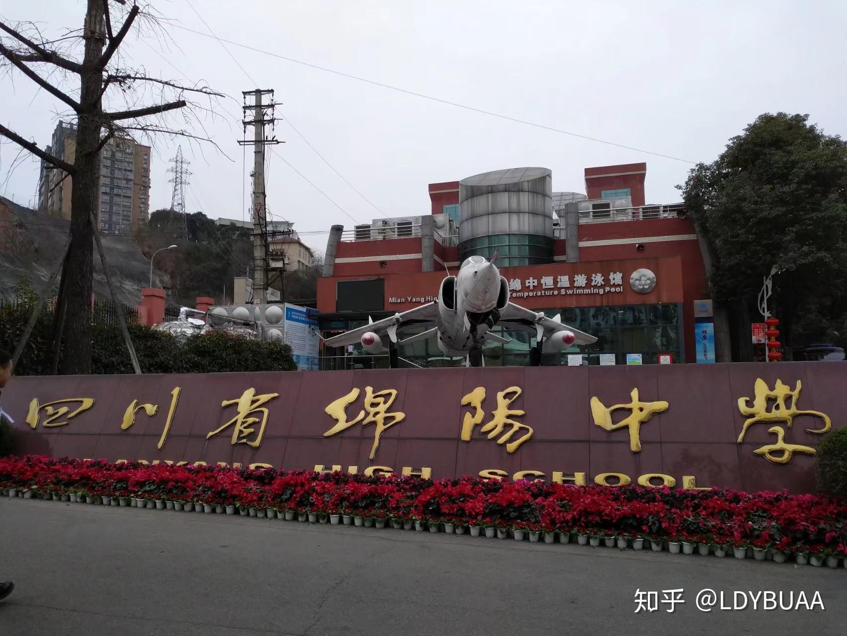 四川绵阳中学怎么样