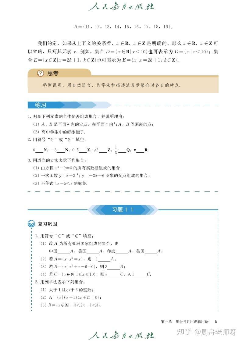 高一数学课本上册电子版与2026高一必修上册数学知识体系 - 知乎