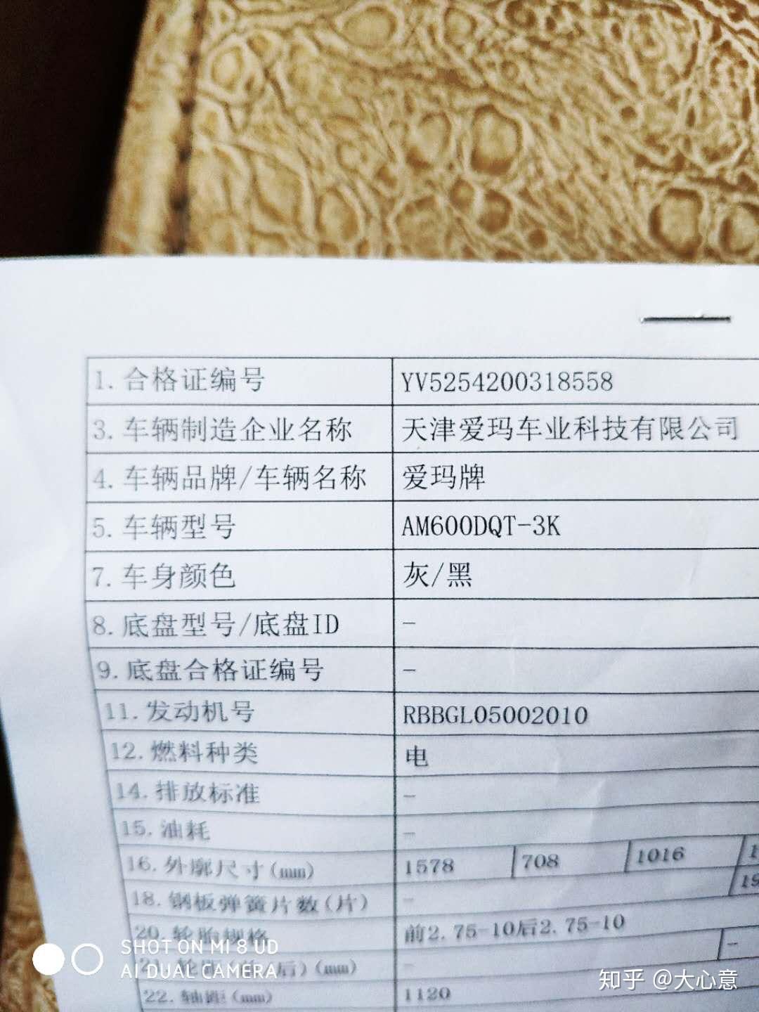 爱玛电动车去网上搜怎么也查不到这款车的信息车辆合格证显示20200529