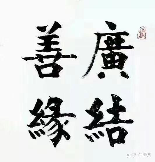 道教秘术之【种生基】 - 知乎