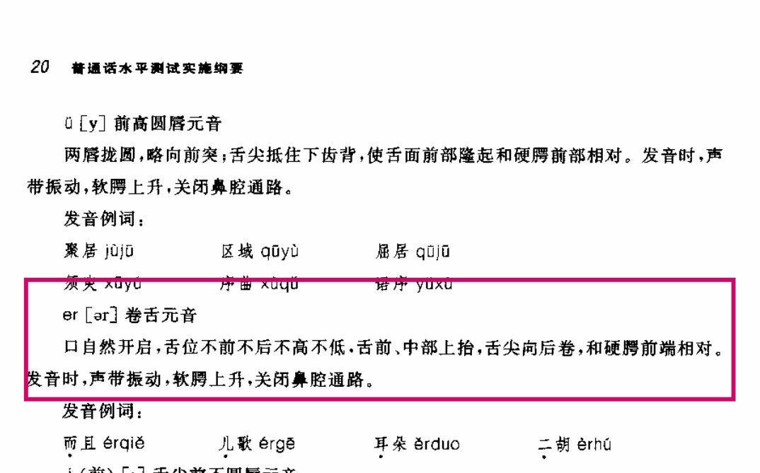 为什么儿化音没有作为正式的韵尾被收入普通话中? - 知乎