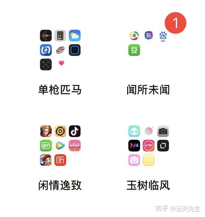 你们手机里有趣的app分组名称? - 知乎