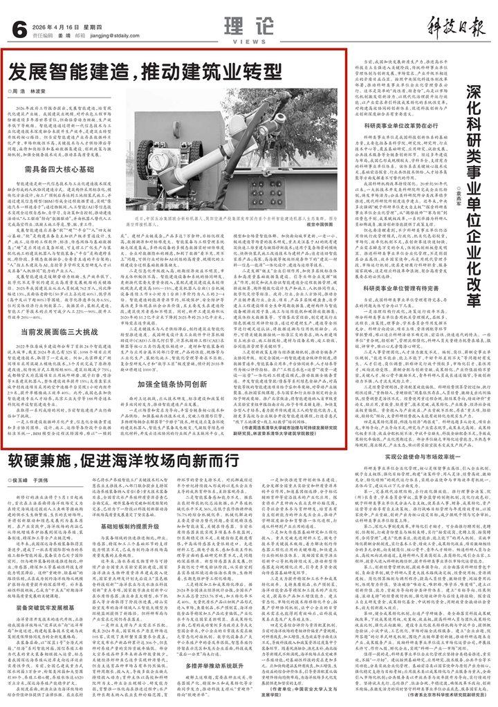 科技日报丨周浩 林波荣:发展智能建造,推动建筑业转型 - 知乎