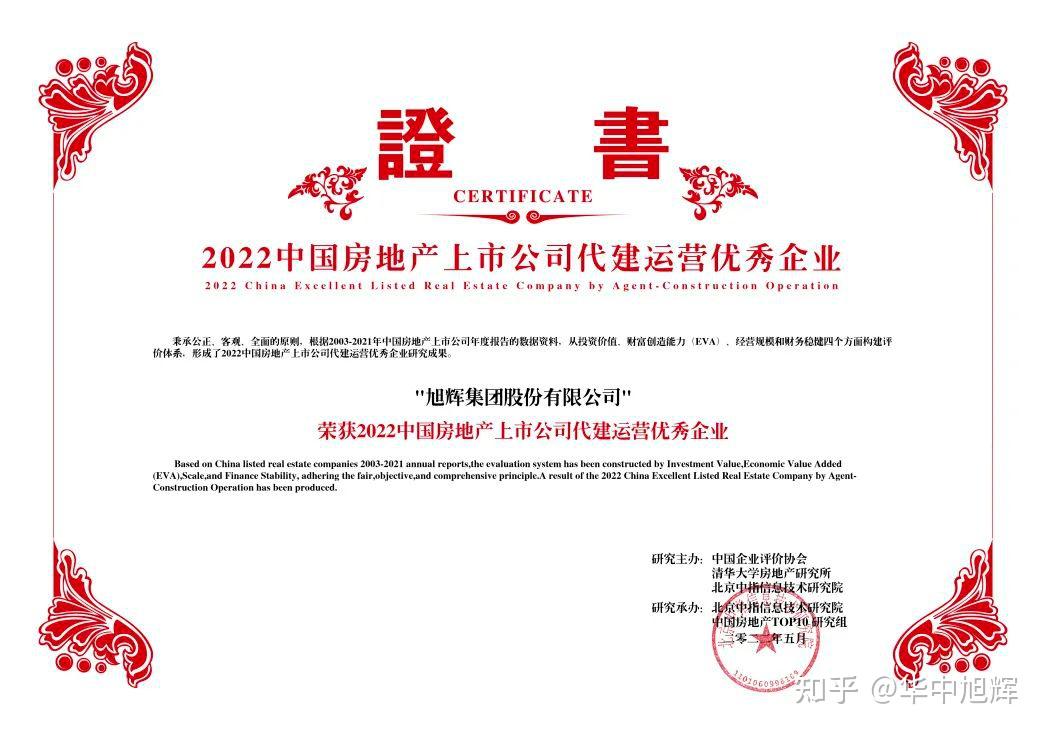 旭辉荣膺“代建运营优秀企业” - 知乎