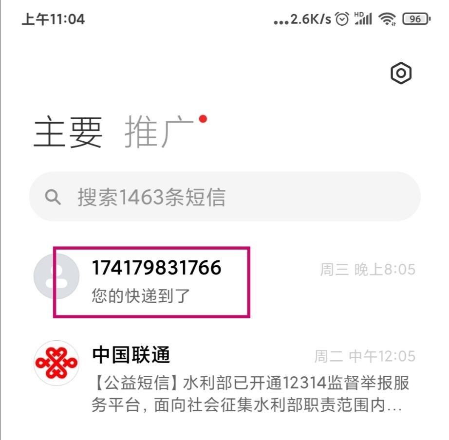 怎样发广告短信给对方