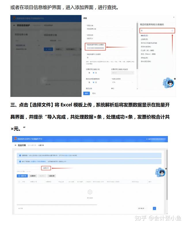 数电票变了!24年最新批量开具数电票操作指引,附金税四期发票操作 - 知乎