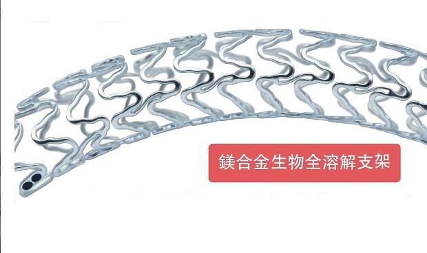 关于镁合金可溶解支架,香港心脏科医生这样建议 - 知乎