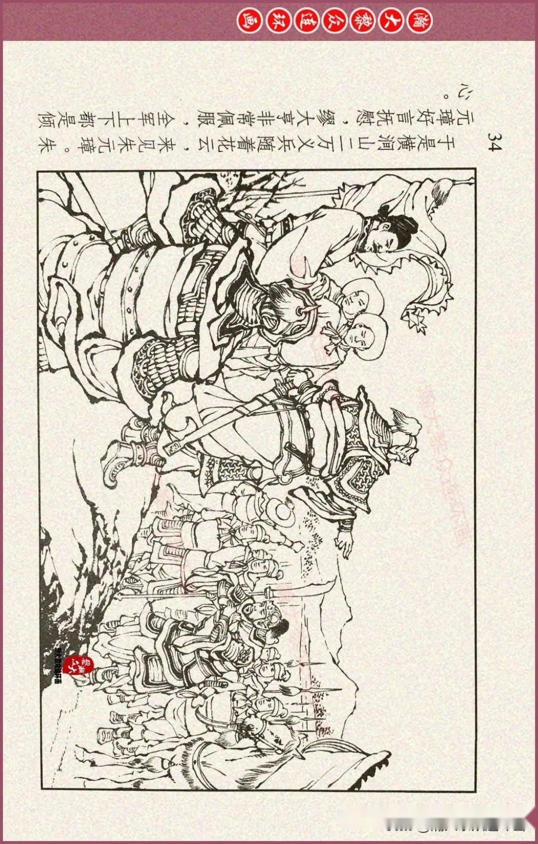 瀚大黎众|川美版连环画《明史演义》之一《濠州投军》倪春培绘画 - 知乎