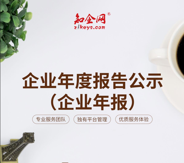 工商年报与 税务年报有什么区别 - 知乎