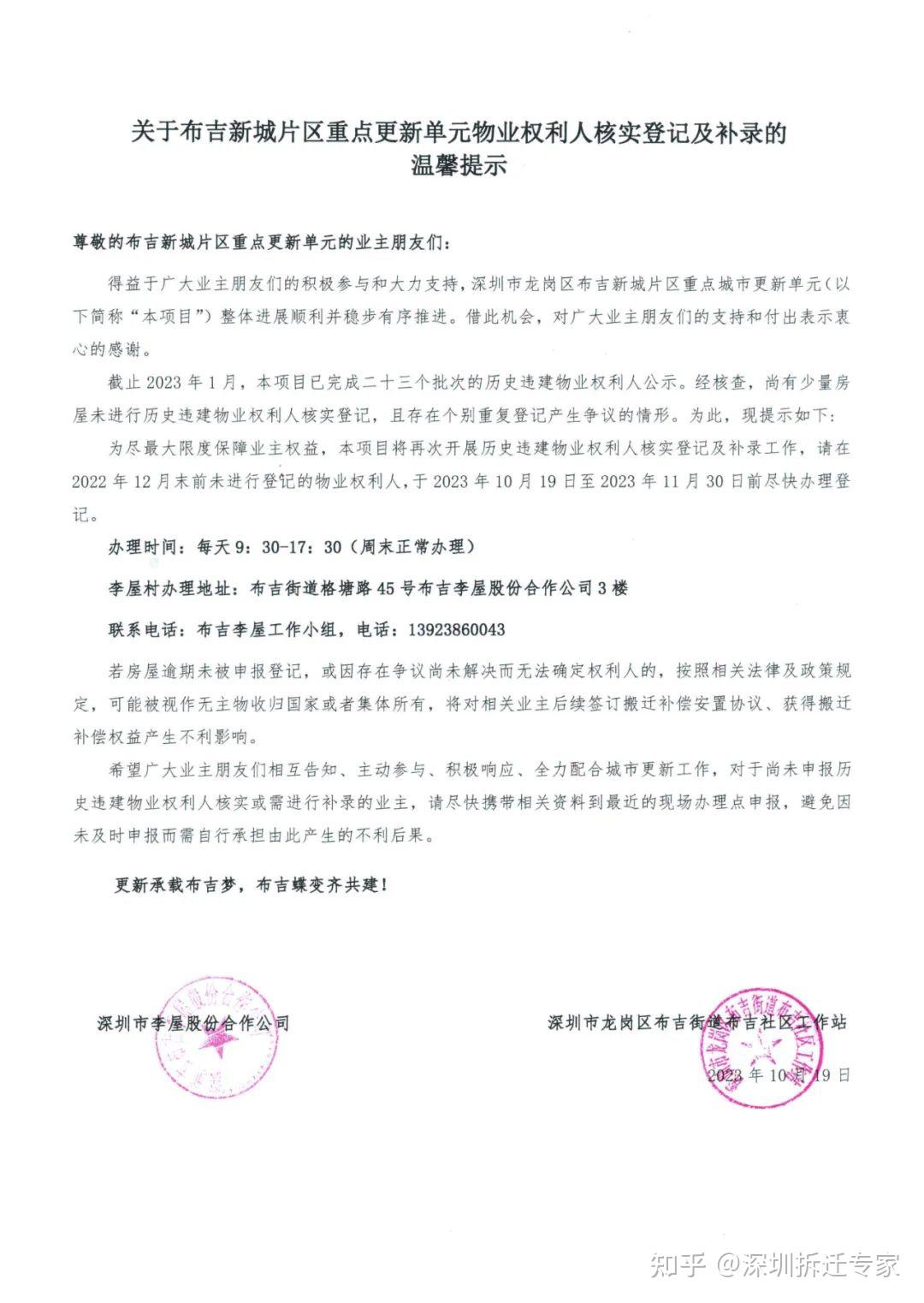 龙岗区布吉街道布吉新城片区重点更新单元项目物业权利人核实登记及补录倒计时 - 知乎