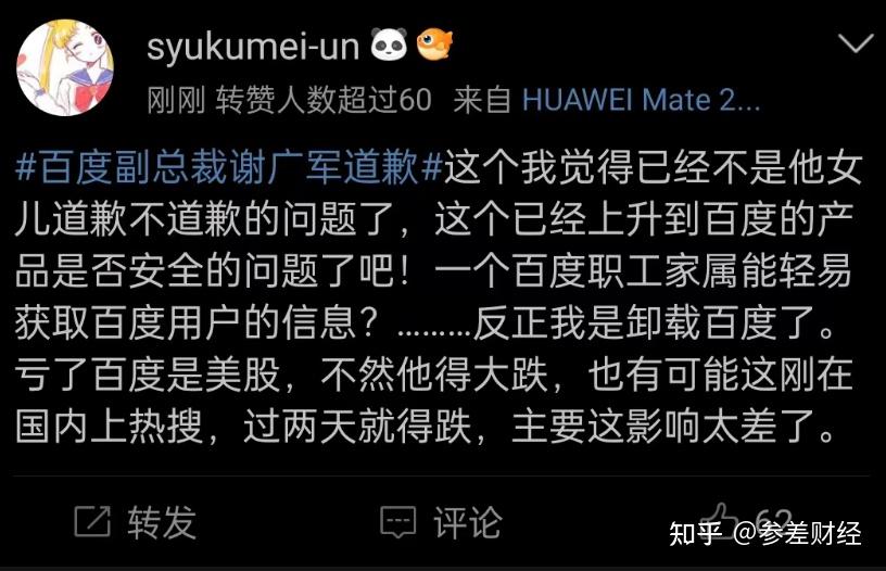 百度月入22W副总裁谢广军之女被爆多次网上“开盒”网友,百度风评被害 - 知乎
