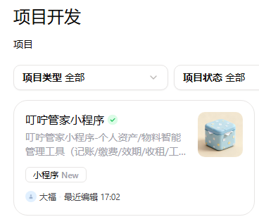 花5个日夜手搓小程序!「叮咛记事管家」,把杂乱生活归置得明明白白
