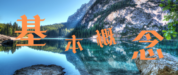 基本概念 | 世俗化