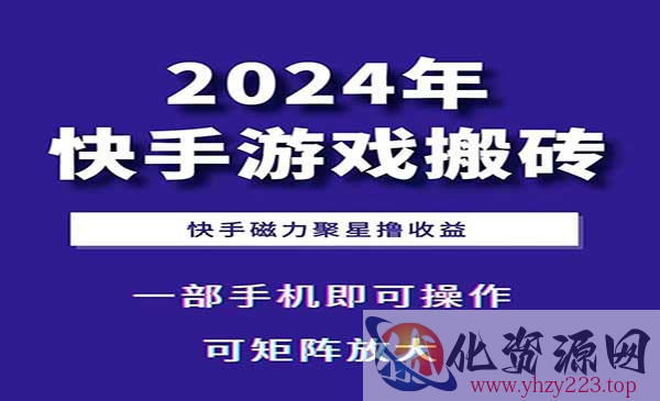 快手游戏搬砖变现_wwz