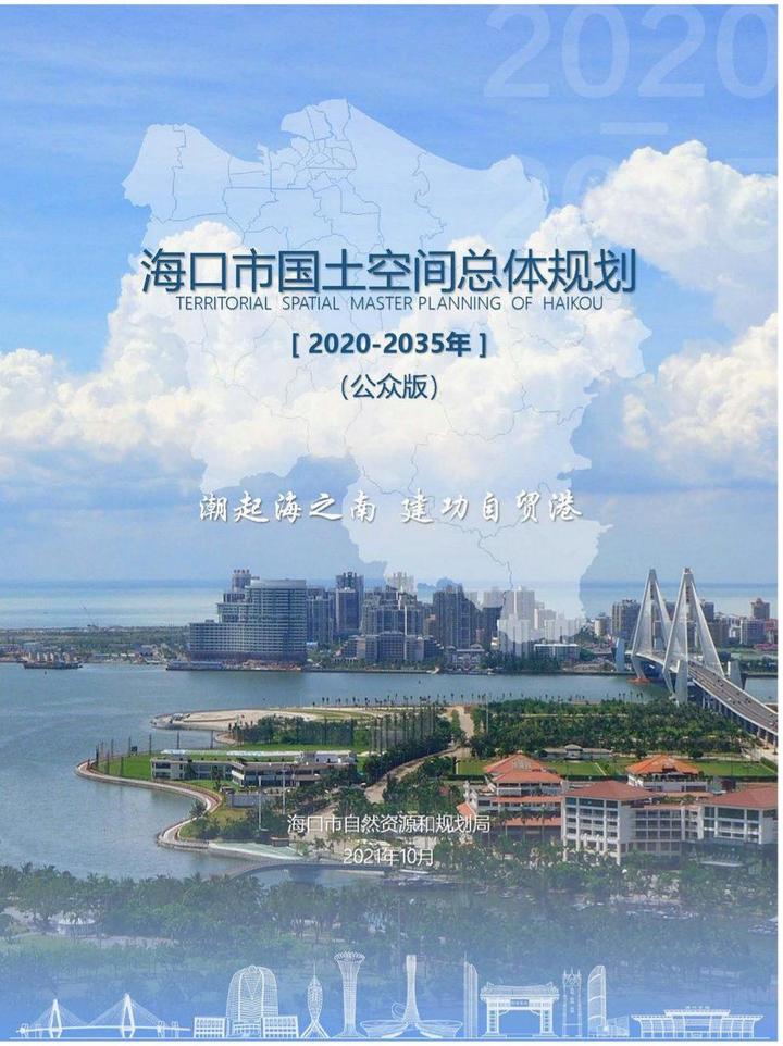 重磅!最新城市规划曝光,海口将迎来城市大洗牌! - 知乎