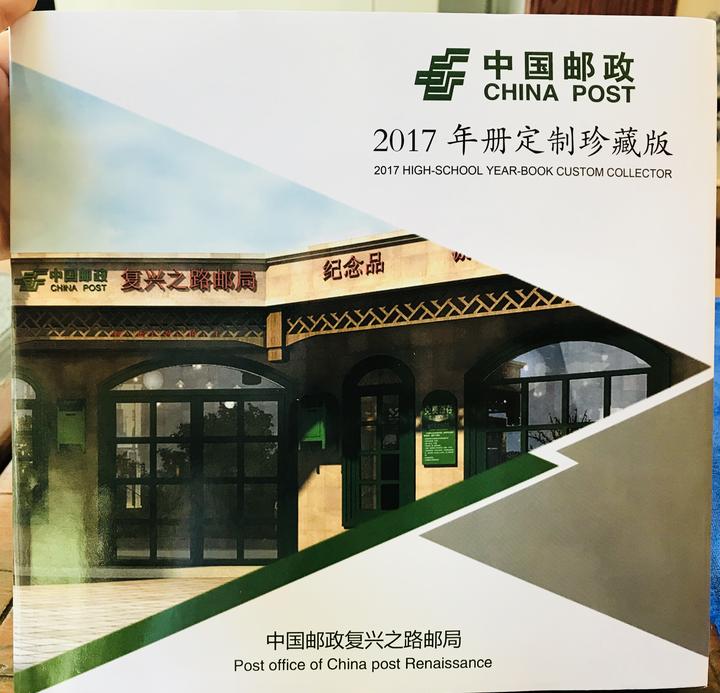 中国邮政复兴之路邮局成立一周年,首次发行《年邮票珍藏年册》 知乎