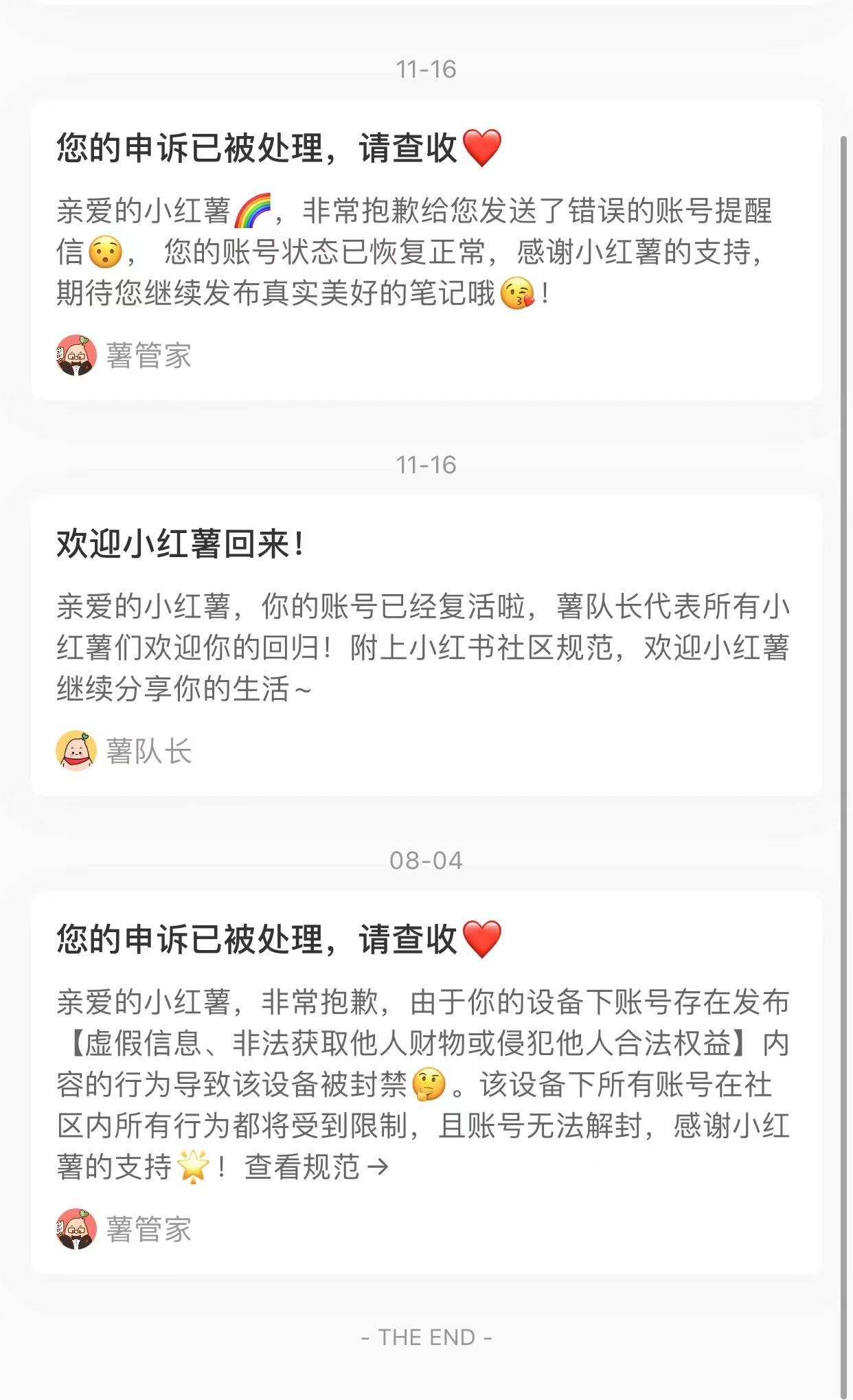 小紅書封號多久可以解封