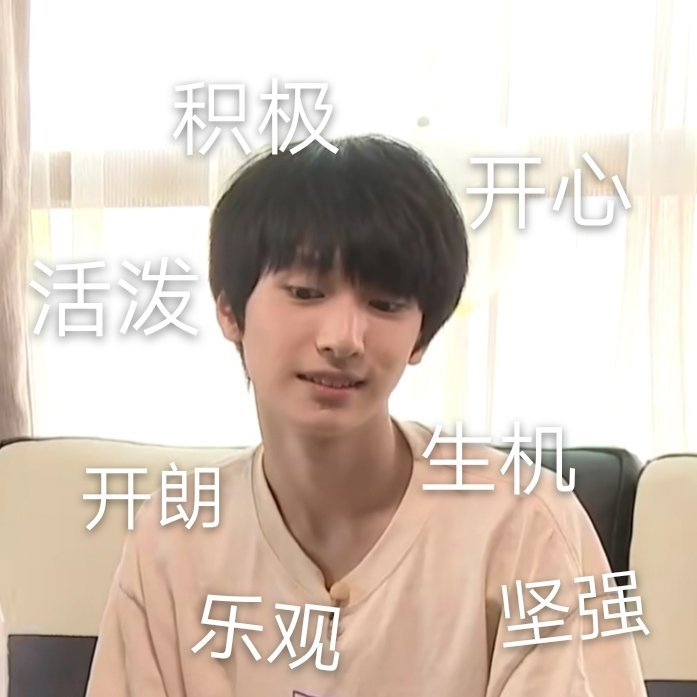 有没有时代少年团非常搞笑的表情包？