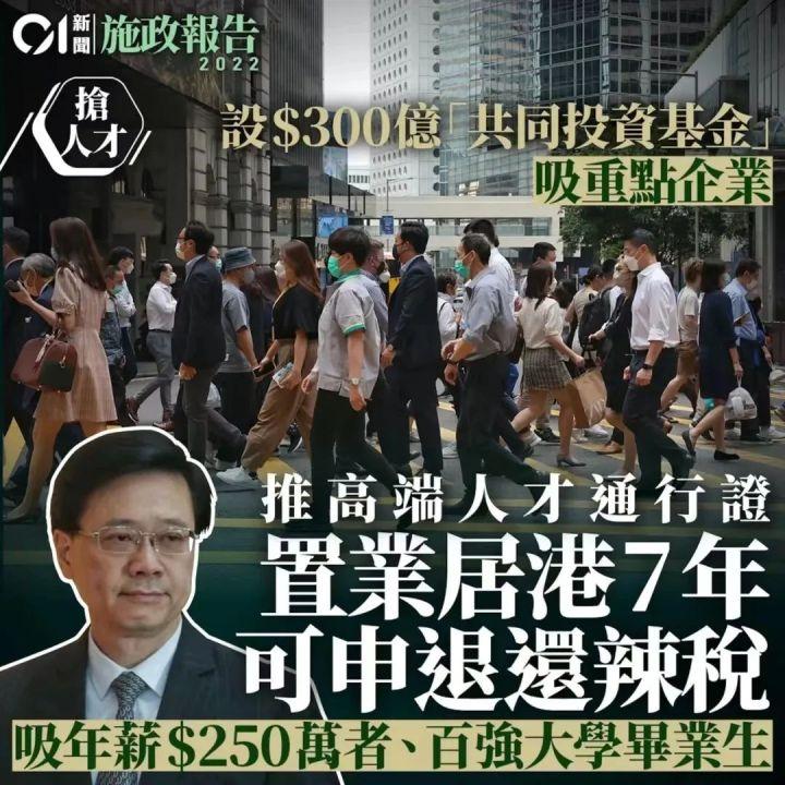 【香港高才】香港全力出击“抢人才”，高才通四周获批签证，先到先得！ 知乎