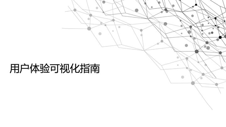 如何将体验可视化——共线图的术语 - 知乎