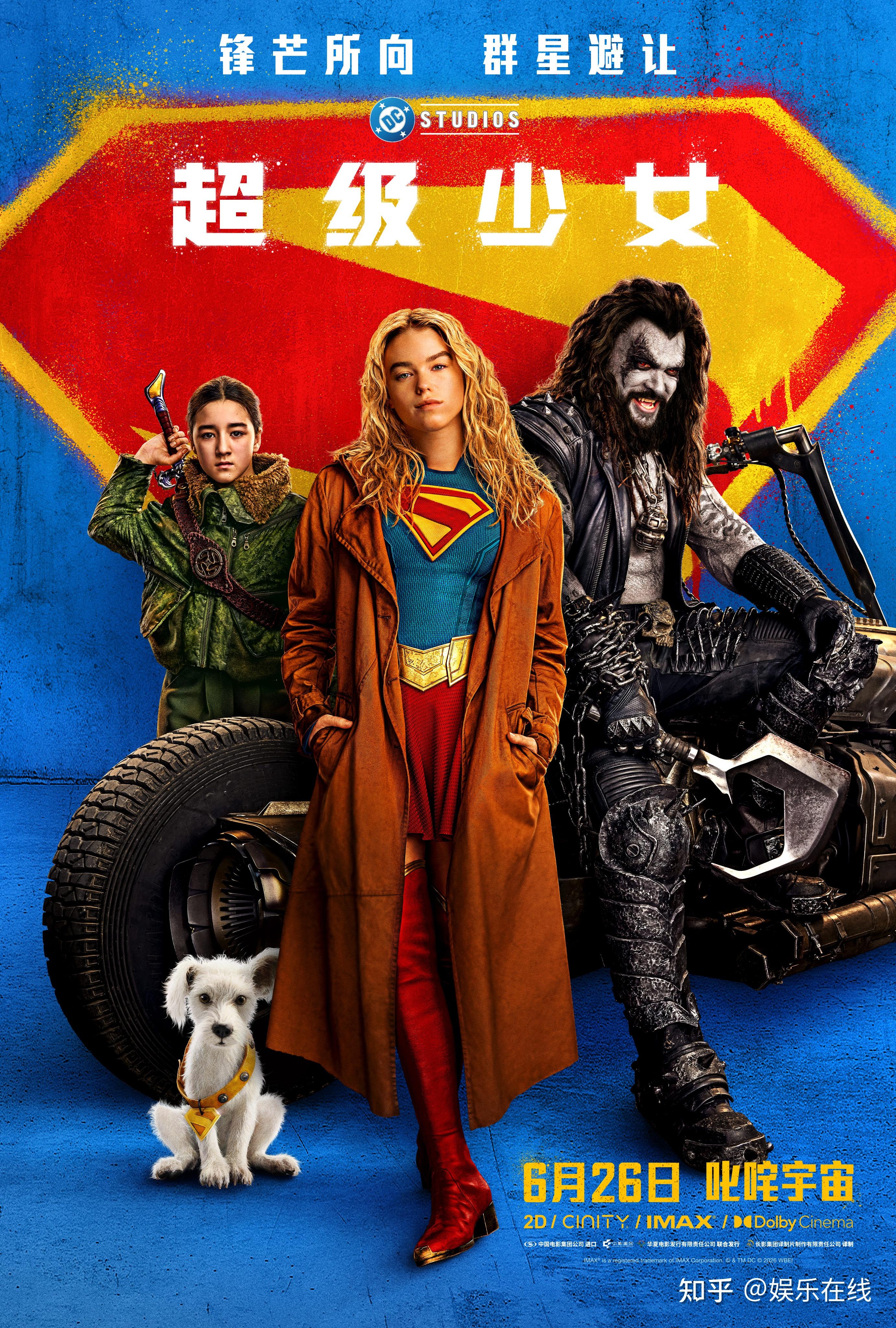 米莉・阿尔柯克《超级少女》定档6.26 中美同步上映 - 知乎