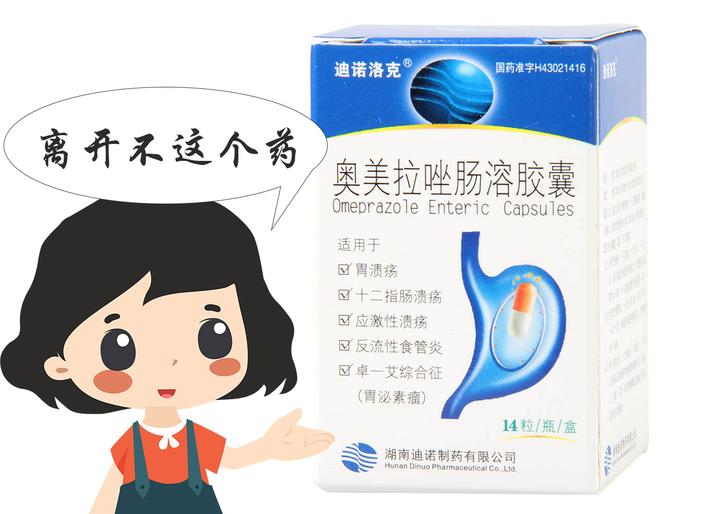 梦幻的奥美拉唑主要治什么胃病的图像
