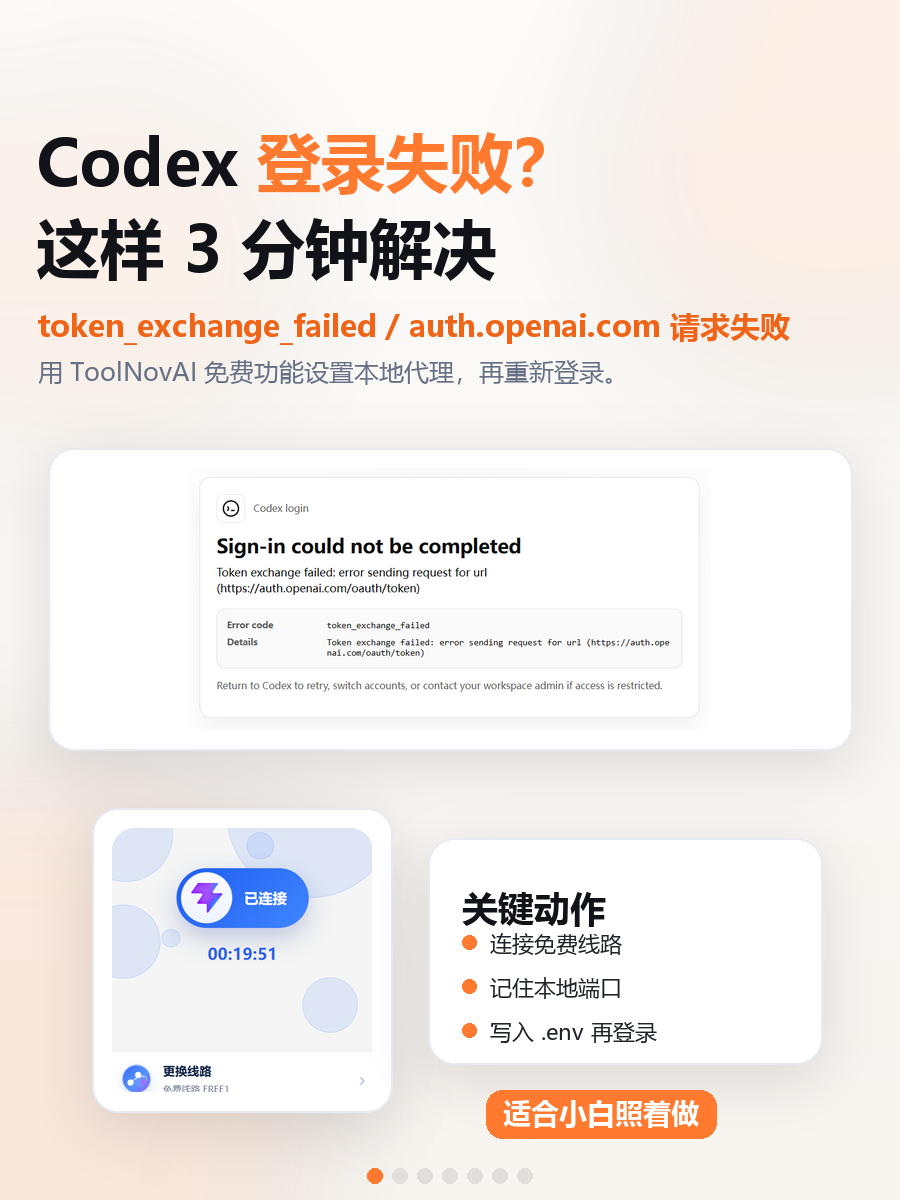 token exchange failed: error sending request for url... Codex 登录报 token_exchange_failed?这样设置就好了 - 知乎
